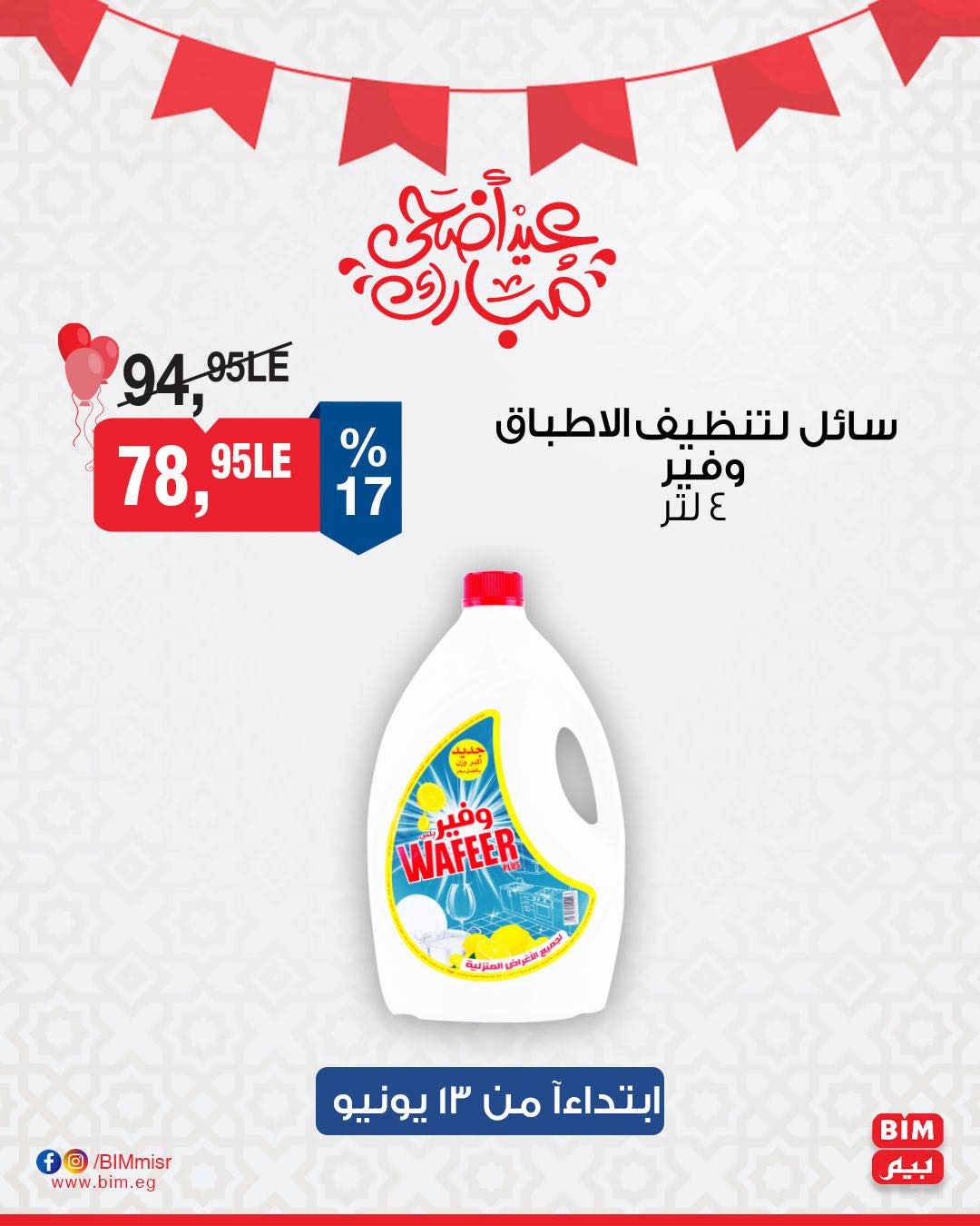 bim offers from 13jun to 30jun 2025 عروض بيم من 13 يونيو حتى 30 يونيو 2025 صفحة رقم 5